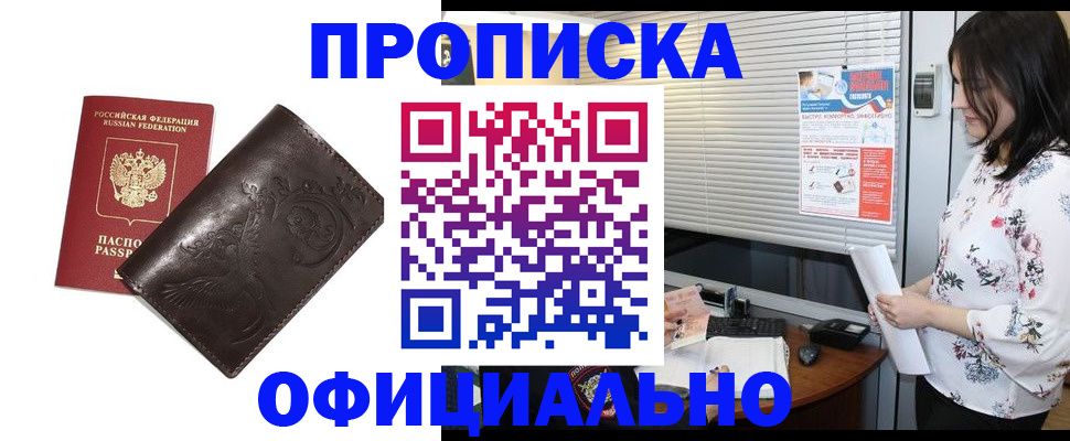 прописка 2025 в Пущино