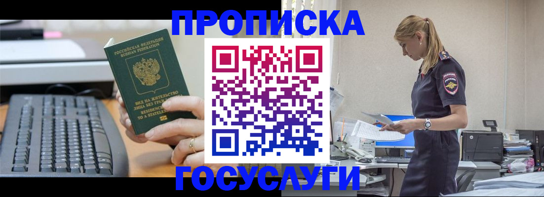 прописка законно в Пущино